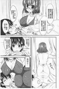 [Shijou Sadafumi] Semeruga Otome | 由她主攻乙女♡ [Chinese]