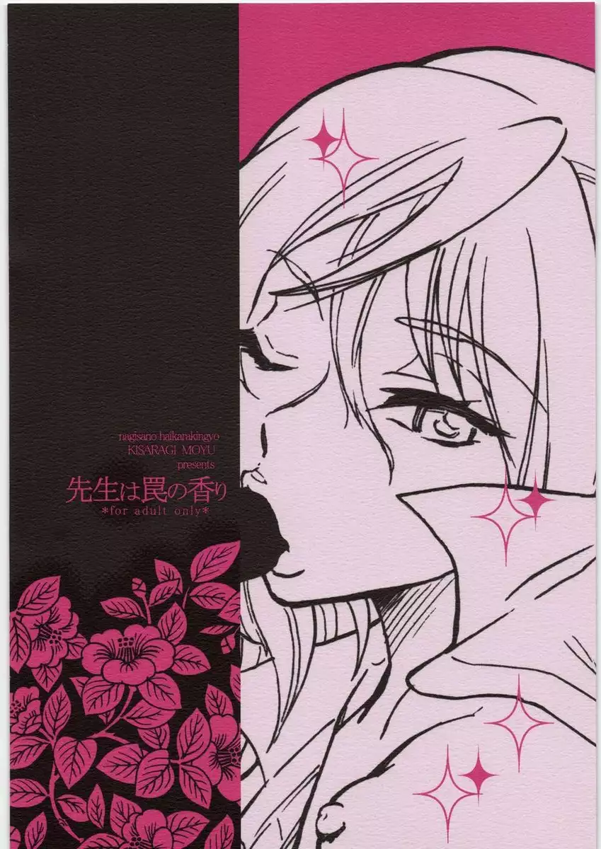 Sensei wa Wana no Kaori