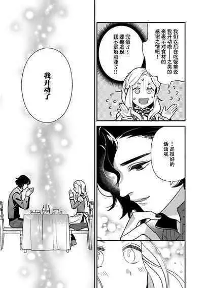 The reincarnated princess is in the arms of the deadliest wizard | 与凶恶魔法师拥抱的重生王女 1-3