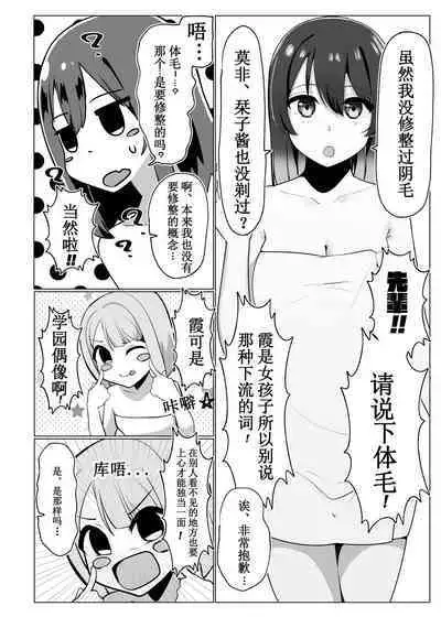 [Oh My Gosh (Yakun)] School Idol no Inmou Jijou (Love Live! Nijigasaki High School Idol Club) [Chinese] [宫吧老哥用爱发电漢化] [Digital]