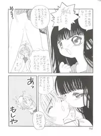 (C52) [Office NEKO (Various)] MAX 5 (Revolutionary Girl Utena, Shamanic Princess, Cardcaptor Sakura)