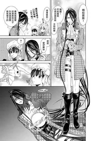 [Otoguro Yu, Nanzaki Kirin, Yoshizaki Yasumi] Cinderella ni wa Narimasen! Mob Chara Hime wa Midara na Akuma ni Miirarete | 我才不做灰姑娘！路人公主被淫亂惡魔迷得神魂顛倒 1-4 [Chinese] [莉赛特汉化组]