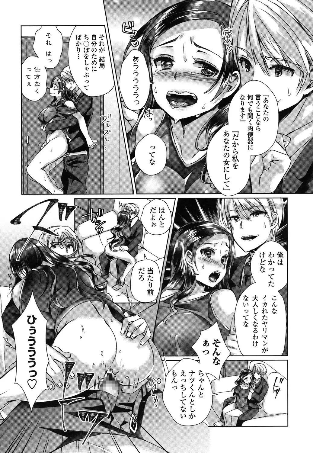 Iretari Tsukuseri - Make Love & Play Out