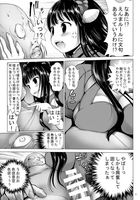 enmasama zukozuko dopyutto jigokuiki