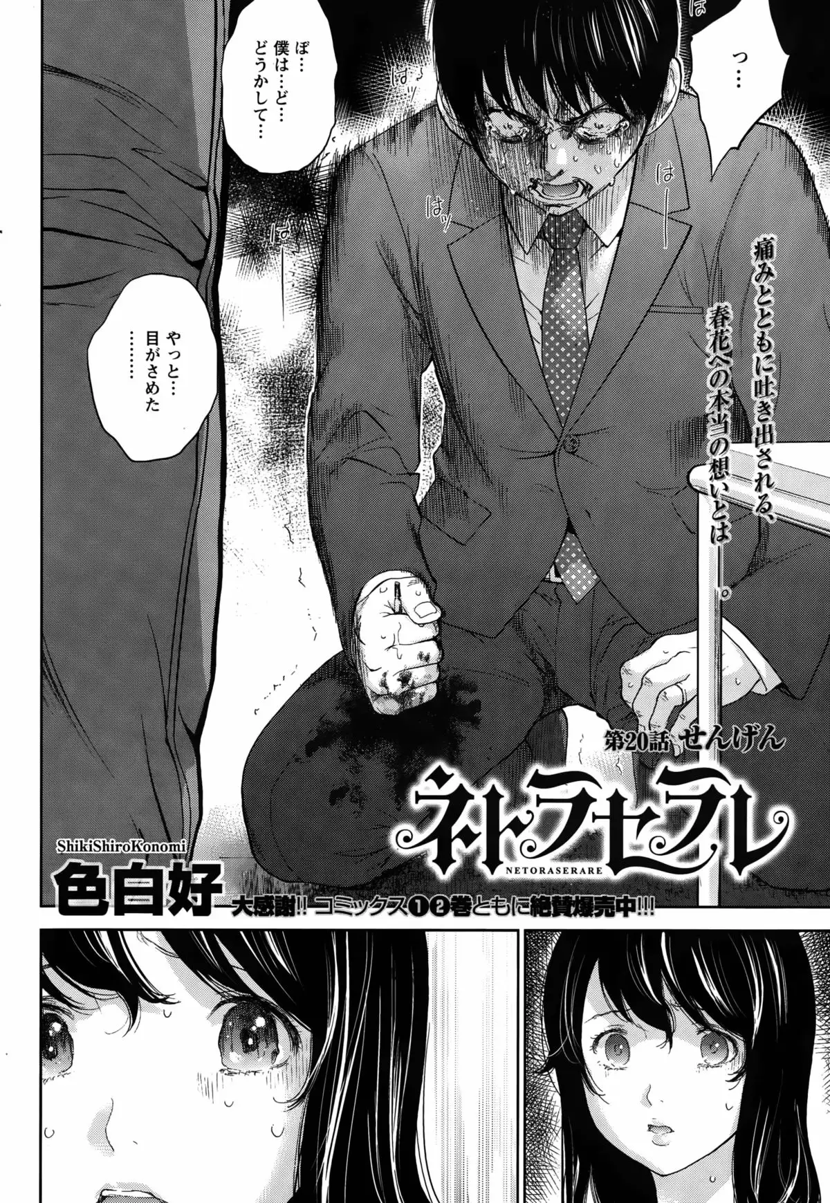 Netoraserare Ch. 1-20