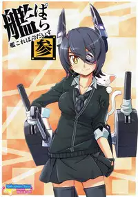 (C87) [Märchen BOX (Various)] Kancolle Paradise San (Kantai Collection -KanColle-)