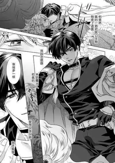 Dakareta Akuyaku Reijou wa, Gekihen Ouji no Dekiai Route ni Totsunyuuchuu!? | 被深拥的反派千金进入反套路王子的强宠攻略线!? 1-14