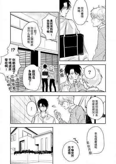 [Miyaji oinari] sore ga koida to kidzuku made 1-3 | 原來戀愛是這樣的滋味 1-3 [Chinese] [莉赛特汉化组]