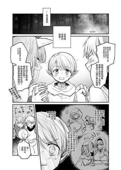 [Tetsukazuno Ao. (Emilio)] Kiraware Onna o Tasuketara, Happy Daidanen o Mukaeta! [Chinese] [羅莎莉亞漢化]