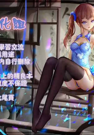 Chijoku no Chikan Densha 2 ~Nerawareta Jukensei~