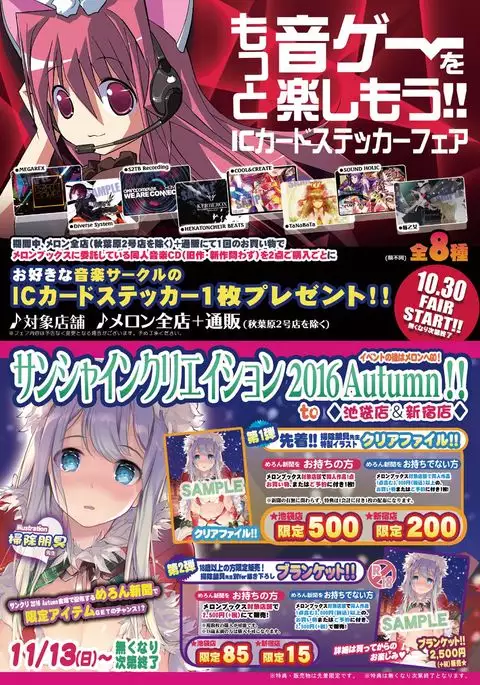 月刊めろりん2016年11月号