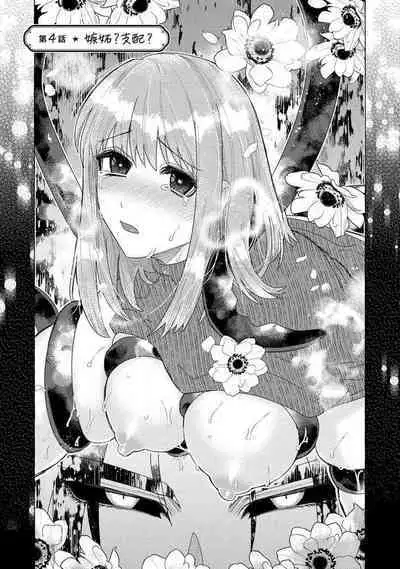 Kojirasekko, Akuma to Ecchi na Keiyaku shita Ken | 关于自卑少女与恶魔签订涩涩契约这件事 1-4