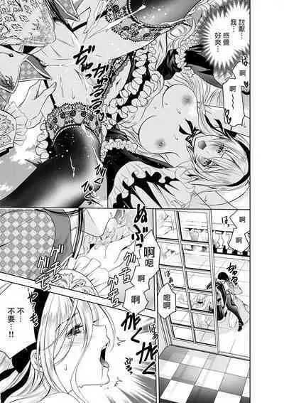 Cinderella ni wa Narimasen! Mob Chara Hime wa Midara na Akuma ni Miirarete | 我才不做灰姑娘！路人公主被淫亂惡魔迷得神魂顛倒 1-7