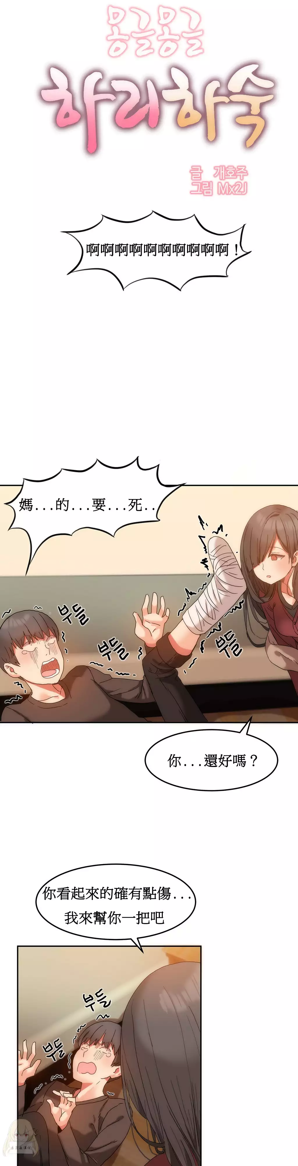 Hahri's Lumpy Boardhouse Ch. 0~32【委員長個人漢化】