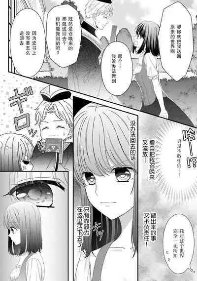 [Utage / Senzaki Hitomi] i sekai de zetsurin madō-shi ni kawa retara mechakucha dekiai sa rete imasu. | 在异世界被非凡的魔导师买下的话会被异常宠爱。 1-6 [Chinese] [莉赛特汉化组]