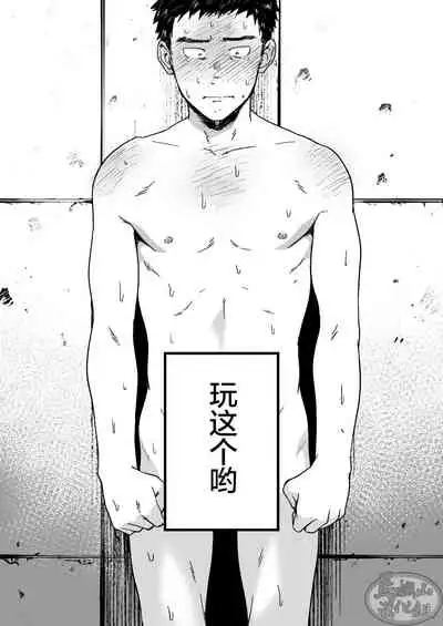 [Bou Zukan (kemukemuke)] Choushi ni Notta Yankee ga Hinmukareru Hanashi no zenjitsutan | 无法无天的小混混被逆袭剥光光的故事之前篇 [Chinese] [马栏山汉化组] [Digital]