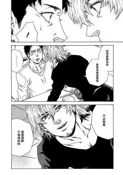 [Yanagisawa Yukio] Boku ga Kimi o Korosu made | 直到将你杀死 Ch. 1-3 [Chinese] [冒险者公会] [Digital]