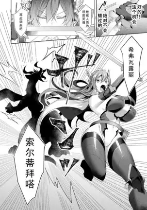 Eden's Ritter - Inetsu no Seima Kishi Lucifer Hen THE COMIC Ch. 4