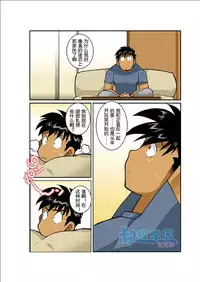 [Gamushara! (Nakata Shunpei)] Gekkou [Chinese]