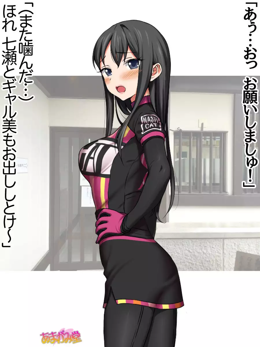 Nanase-chan NTR! Jitensha Diet Hen Ch. 41.3-45