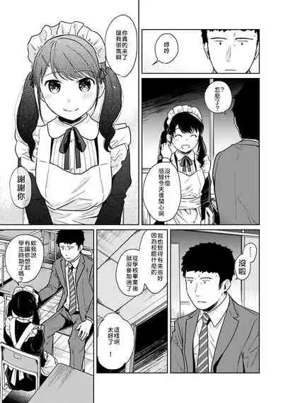 1LDK+JK Ikinari Doukyo? Micchaku!? Hatsu Ecchi!!? | 1LDK+JK 突然間展開同居？ 極度貼近！？初體驗！？ Ch. 18-21