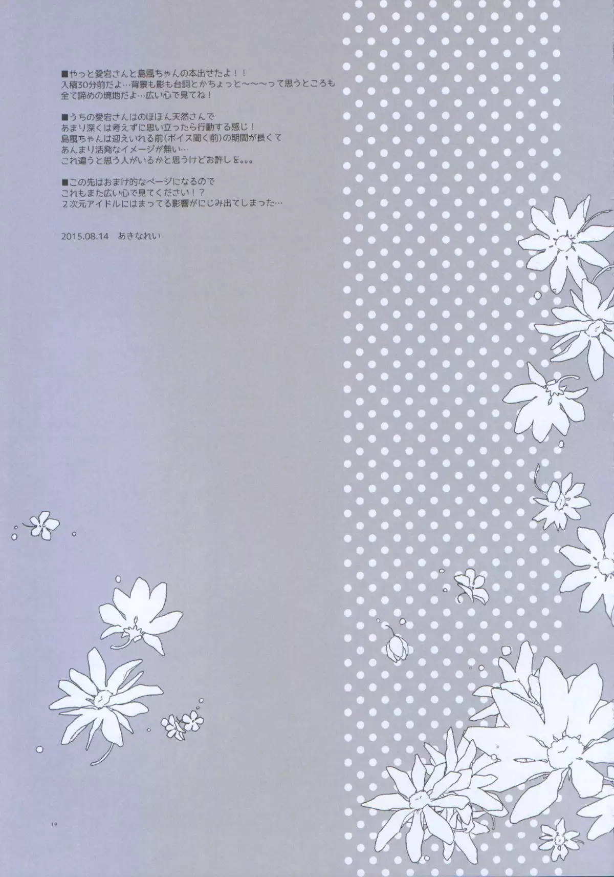 Nakayoshi no Himitsu o Oshiete.