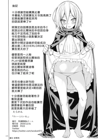 (C97) [Sourou Yarou A-Team (Tarakan)] Sweet Time. (Overlord) [Chinese] [好野尻漢化]