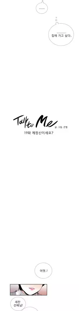 Talk to Me Ch.0-29
