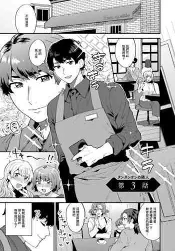 Tantasion no Rinjin Ch. 3