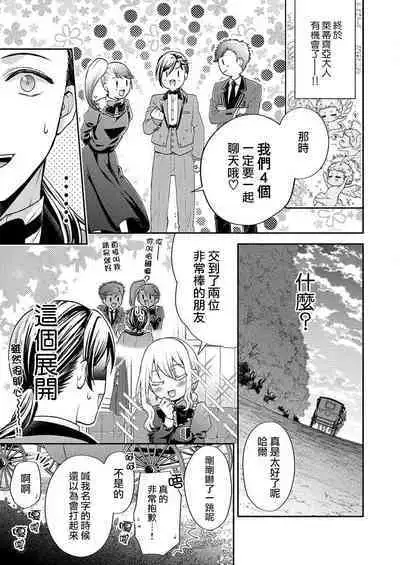 [Ootsuka Akira, Satsuki Yuto, Miyakoshi Wasou] Kono Chouai wa, Sujigaki ni nai Amai Toge. [TL Akuyaku Reijou Story] | 这份宠爱预料之外甜蜜荆棘。【TL反派大小姐Story】 [Chinese] [莉赛特汉化组] [Digital]