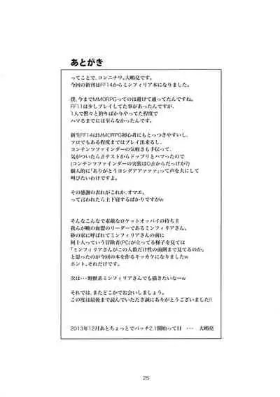 (C85) [digiX (Ooshima Ryou)] FATE PT Fate Pate (Final Fantasy XIV) [Chinese] [未名汉化组]