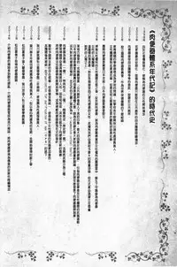 [Mayonnaise.] Nikubenki System Chronicle | 肉便器社會體制年代記 [Chinese]