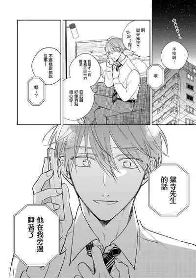 [Arata Licca] Oni Joushi Gokudera-san wa Abakaretai. | 魔鬼上司·狱寺先生想暴露 Ch. 7-12+加笔+13 [Chinese] [Digital]