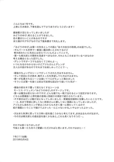 (COMITIA128) [111 Touban (1-gou)] Kaisoikkenchou Midori no Yubi Ge