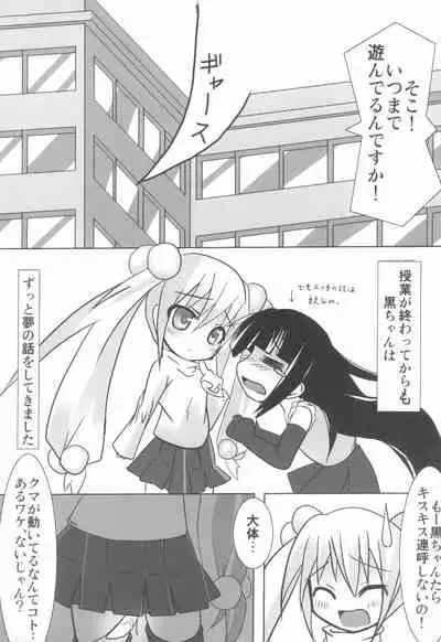 (C72) [Sukanchou Koubou (Sukanchou Namo)] Kuma-sama no Jikan (Kodomo no Jikan)