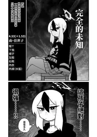 [Asahina Yoshitosi] Benriya 68 Datsui Mahjong 01-04 | 便利屋６８脫衣麻將 01-04 (Blue Archive) [Chinese, Japanese] [Ongoing]