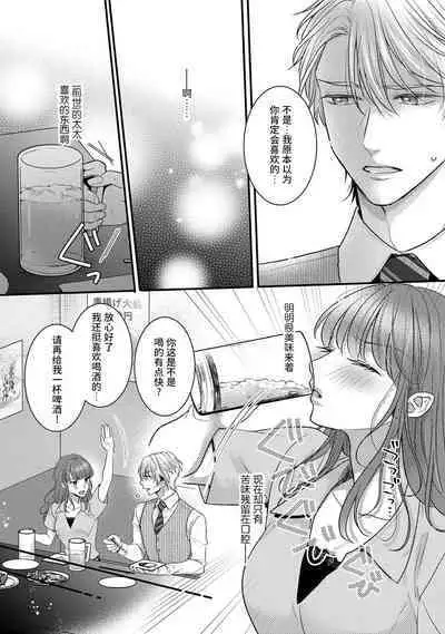 Kiryuu buchō wa zense no dan'na-sama!? Kisu dakede amaku tokasa rete | 桐生部长是我前世的丈夫！？ 1