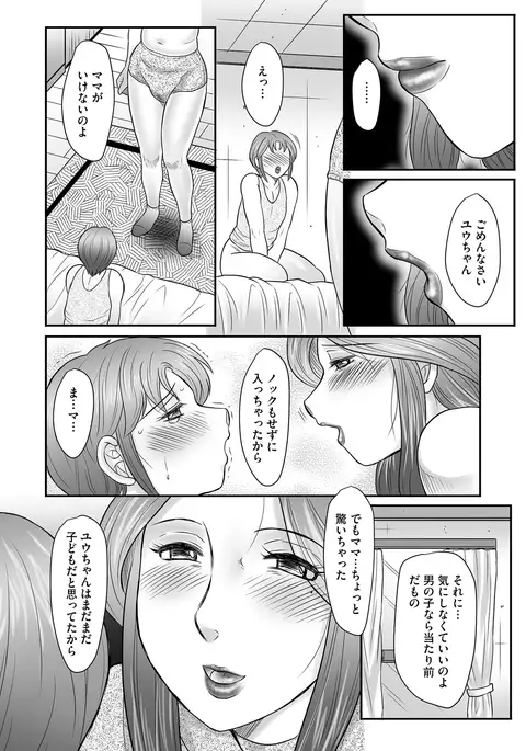 Boshi no Susume - The advice of the mother and child Ch. 17