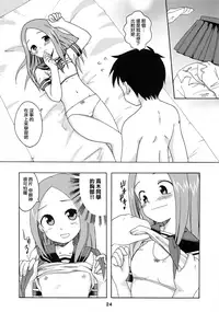 (C92) [Shinohara Heavy Industry (Haruna Mao, Ukyochu)] Karakaix 2 (Karakai Jouzu no Takagi-san) [Chinese] [夢之行蹤漢化組]