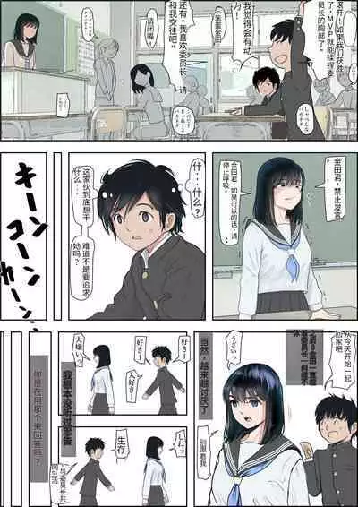 [Haruharudo] Kaneda wa nani mo Warukunai Vol.1 [Chinese][劣质机翻漏翻无润色]