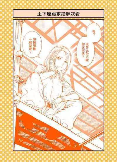 Dogeza de Tanonde Mita 36-43