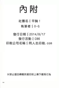 (C86) [Pettanko! (0-G)] Gochuumon wa Are desu ka? (Gochuumon wa Usagi desu ka?) [Chinese] [CE家族社]