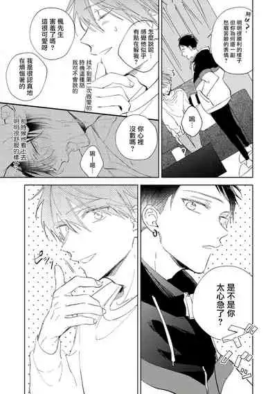 [Arata Licca] Oni Joushi Gokudera-san wa Abakaretai. | 魔鬼上司·狱寺先生想暴露 Ch. 1-6+番外 [Chinese] [拾荒者汉化组] [Digital]