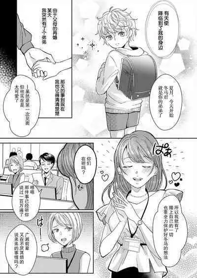 [Yasuda hota] kyōdai no jikan wa owaridesu ~ shicha Ike nai koto shi-yō ka? | 姐弟时间结束~要做一些不能做的事情吗？1[Chinese] [莉赛特汉化组]
