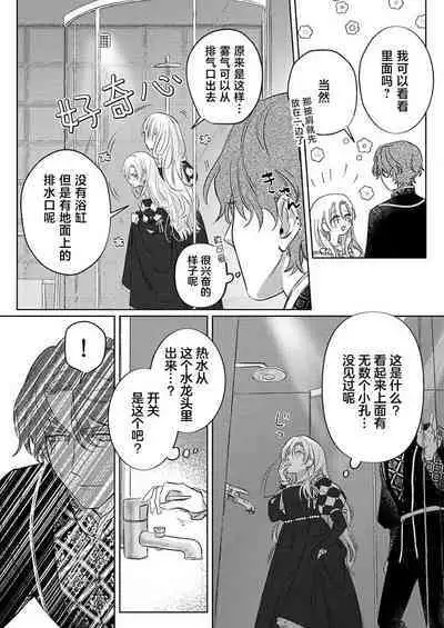 Ai ga Omoi Kishi Koushaku wa, Tsuihou Reijou no Subete o Ubaitsukushitai. | 骑士公爵爱意深重，想要索取放逐千金的一切。 1-16