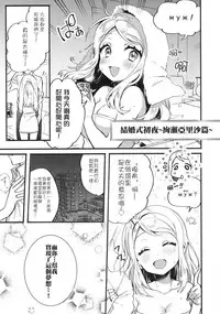 (C91) [Clochette (Sakura Yuki)] Kekkonshiki Nijikai Shoya Sonogo Soushuuhen (Love Live!) [Chinese] [网上打飞机个人汉化]