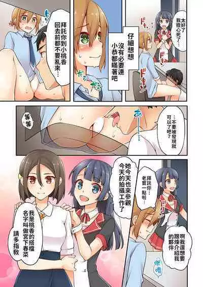 Arisugawa Ren tte Honto wa Onna nanda yo ne. | 有栖川煉其實是女生對吧。 1~9