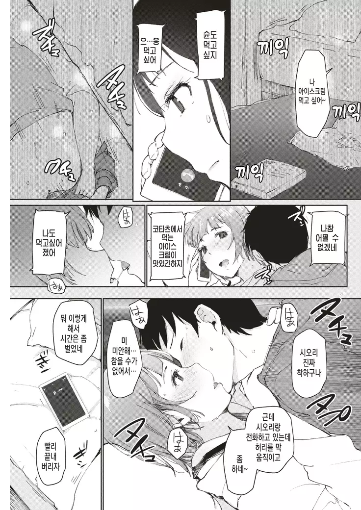 Kanojo no Inai Kanojonoheya de