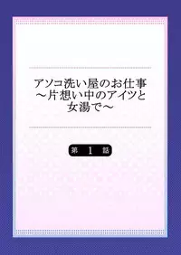 Asoko Araiya no Oshigoto