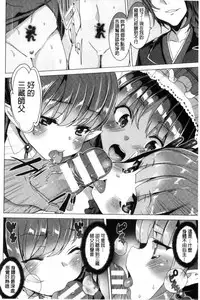 [Tanaka Decilitre] Kyouai Honey Trap | 狂愛的甜美性愛陷阱 [Chinese]